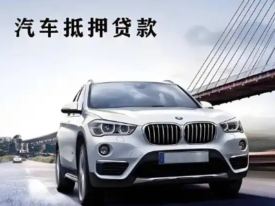 陆川车抵贷如何办理押车和不押车?
