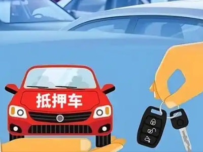 陆川不押车贷款怎么贷?陆川不押车哪里可以办理?